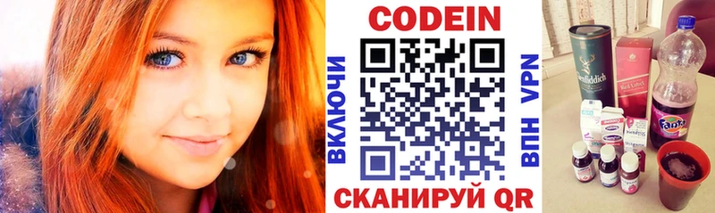 Codein напиток Lean (лин) Нижний Ломов